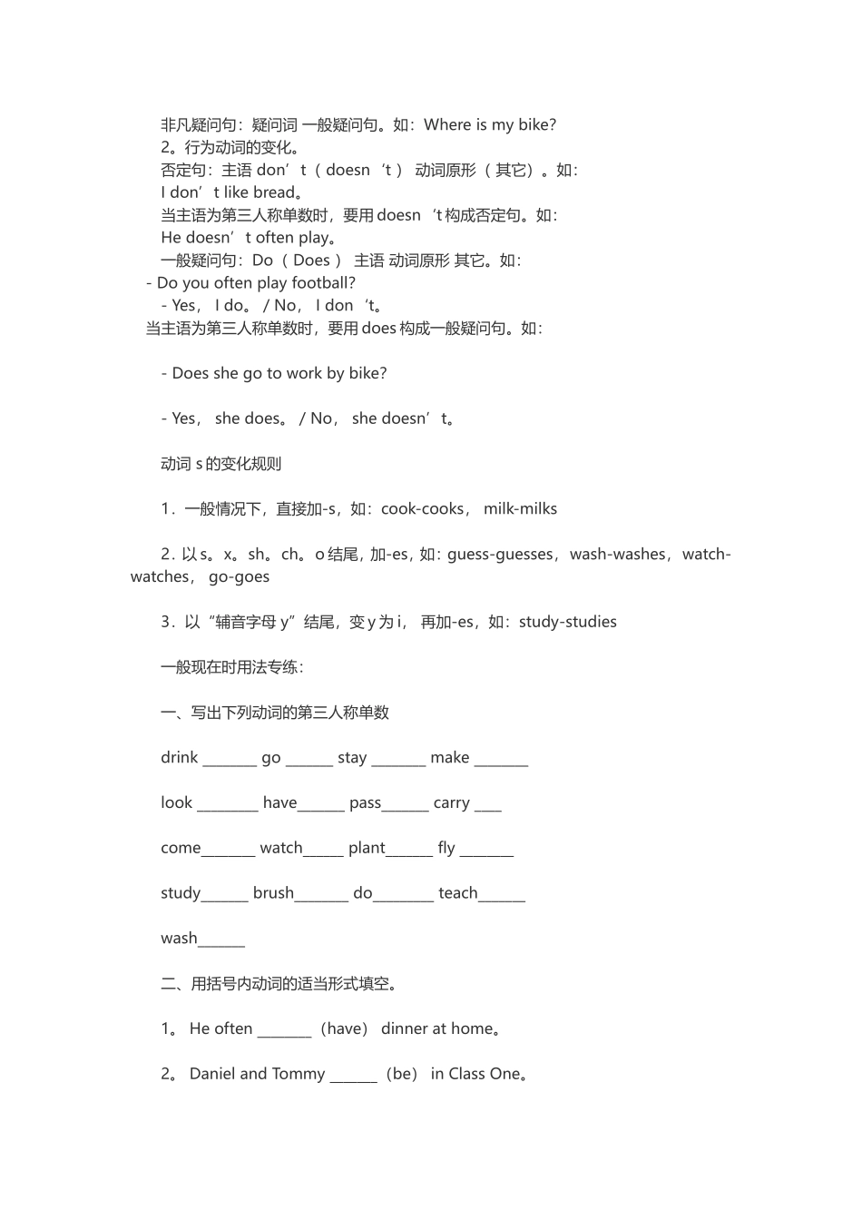小学英语语法大全_第2页