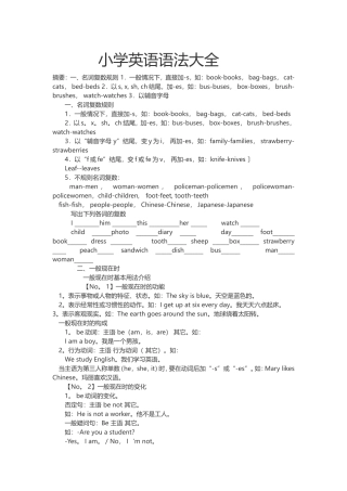 小学英语语法大全