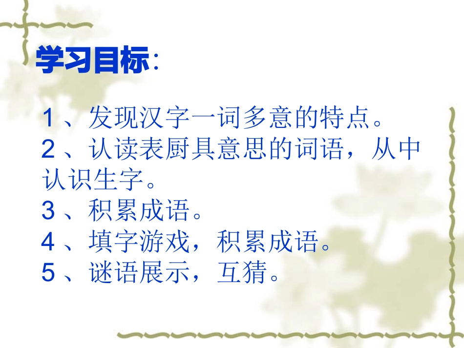 二年级下册语文园地七张丽霞_第2页