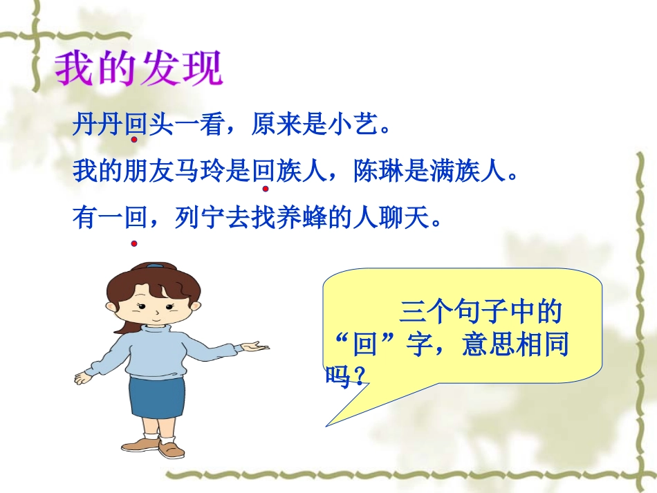 二年级下册语文园地七张丽霞_第3页