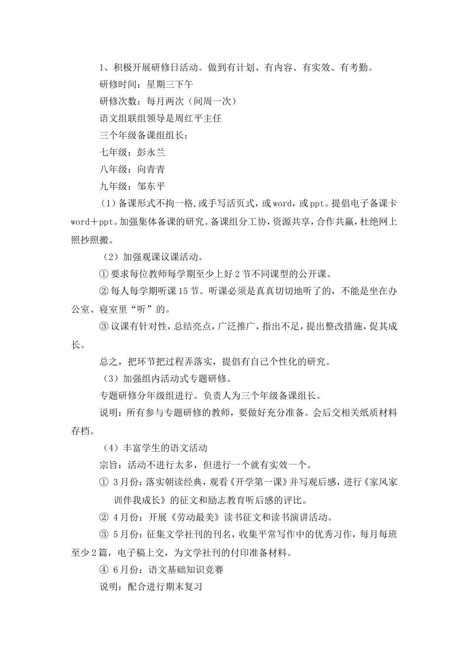 2016年春季学期语文教研组工作计划_第2页