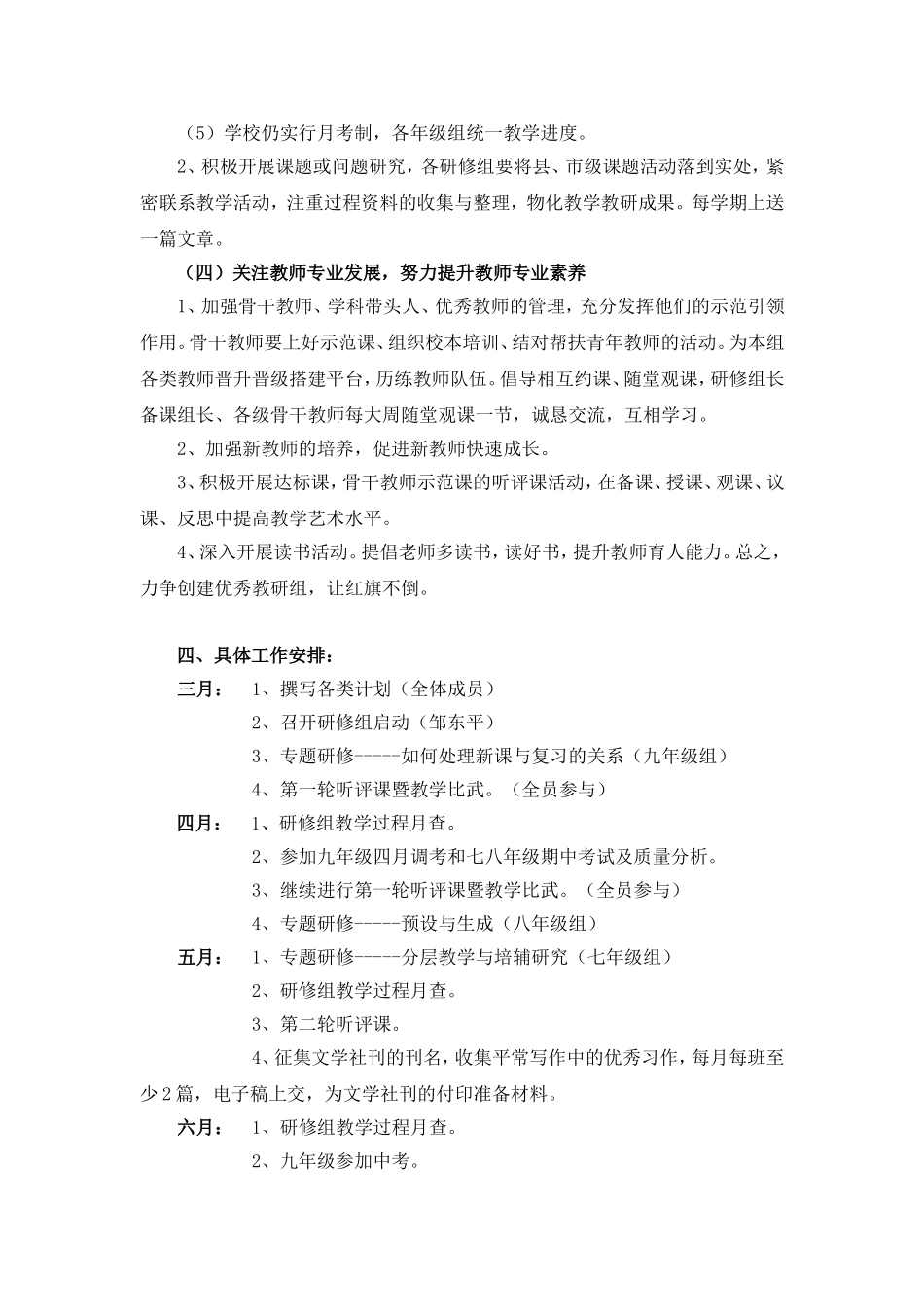 2016年春季学期语文教研组工作计划_第3页