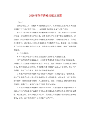 车间年终总结范文三篇 