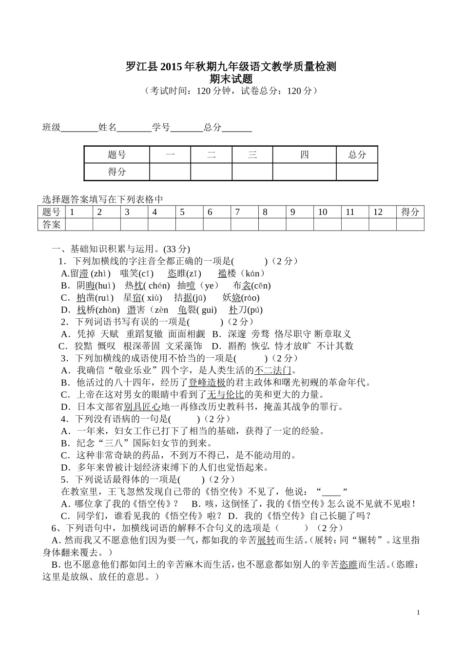 罗江县2015年秋期九年级语文教学质量检测_第1页