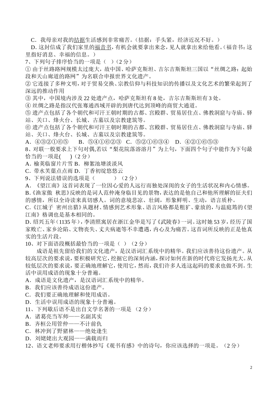 罗江县2015年秋期九年级语文教学质量检测_第2页