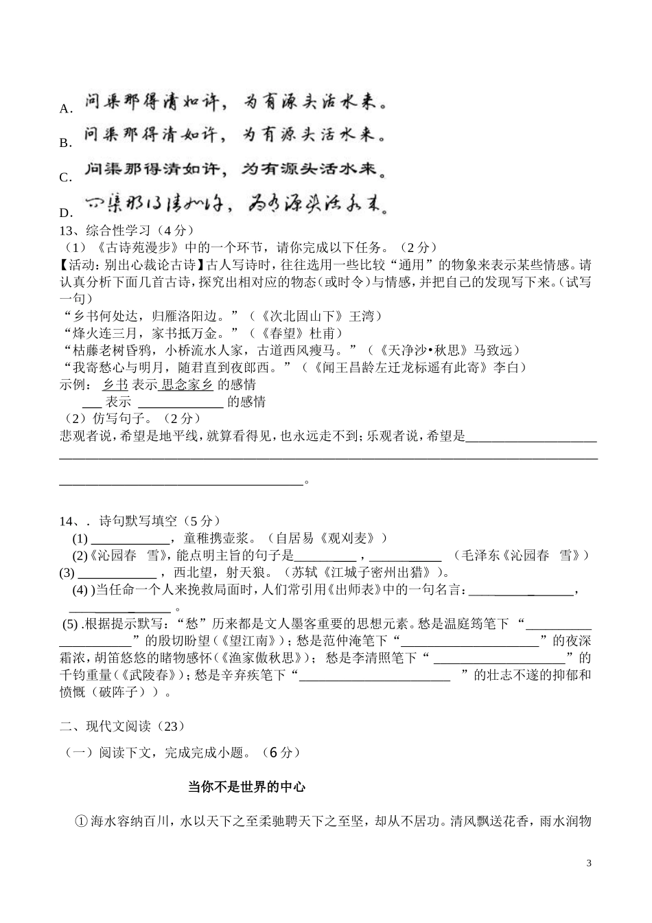 罗江县2015年秋期九年级语文教学质量检测_第3页