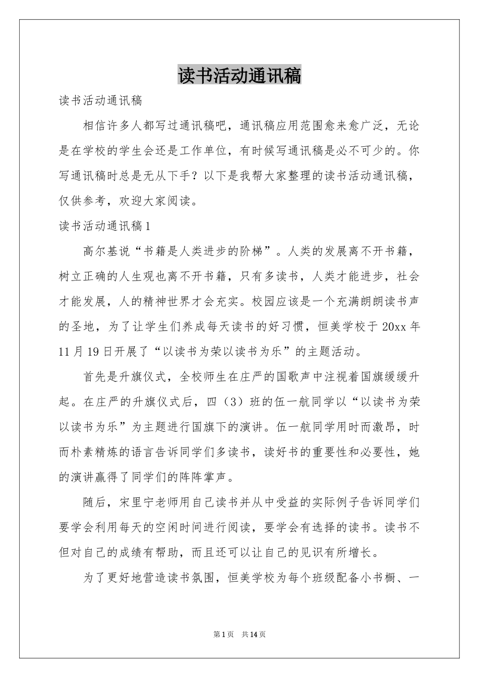 读书活动通讯稿_第1页
