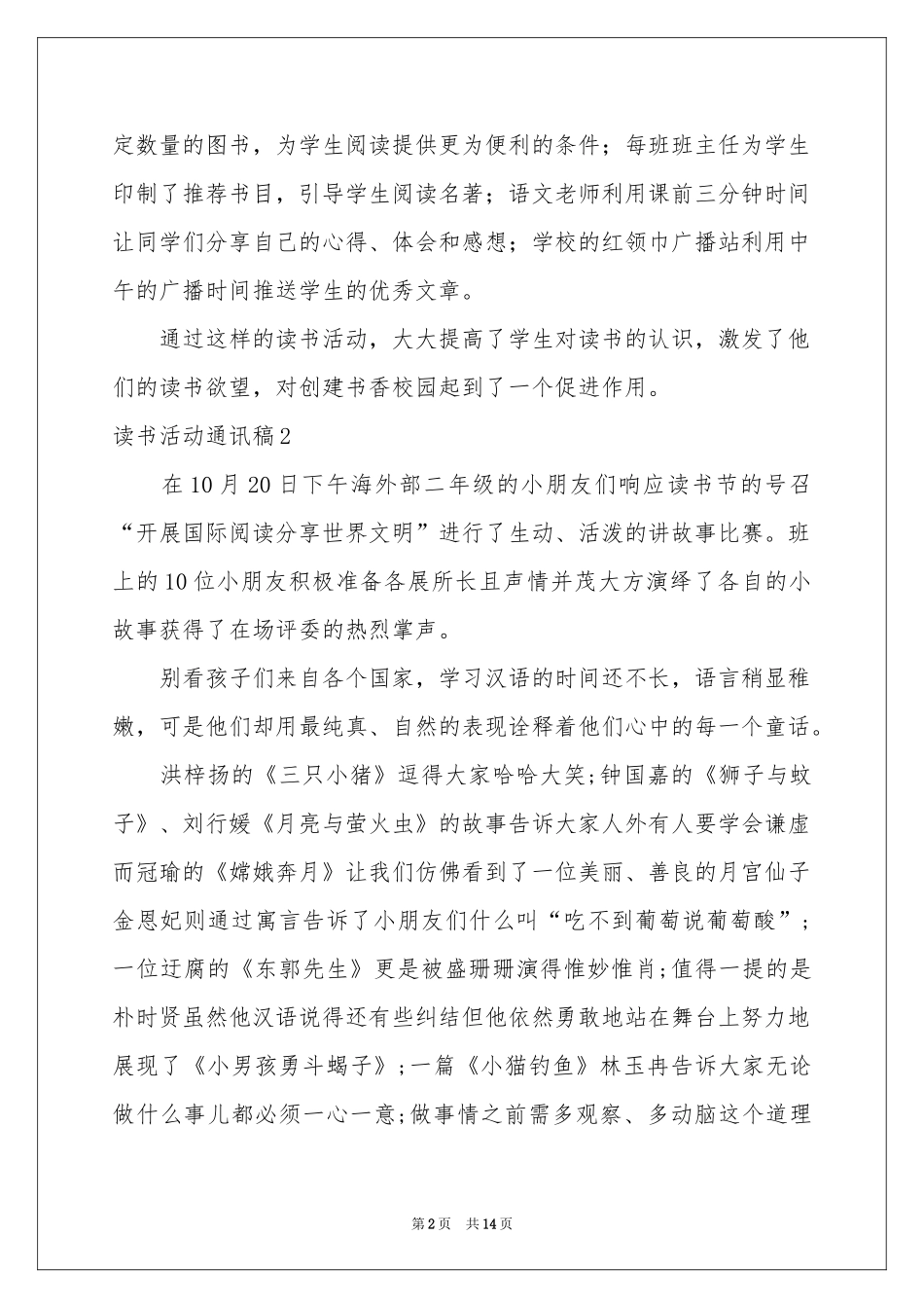 读书活动通讯稿_第2页
