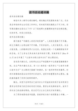 读书活动通讯稿
