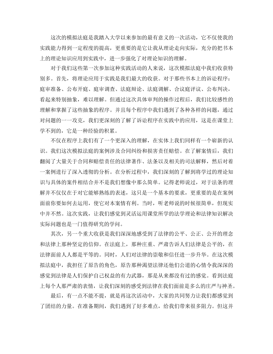 最新模拟法庭学习总结 _第2页