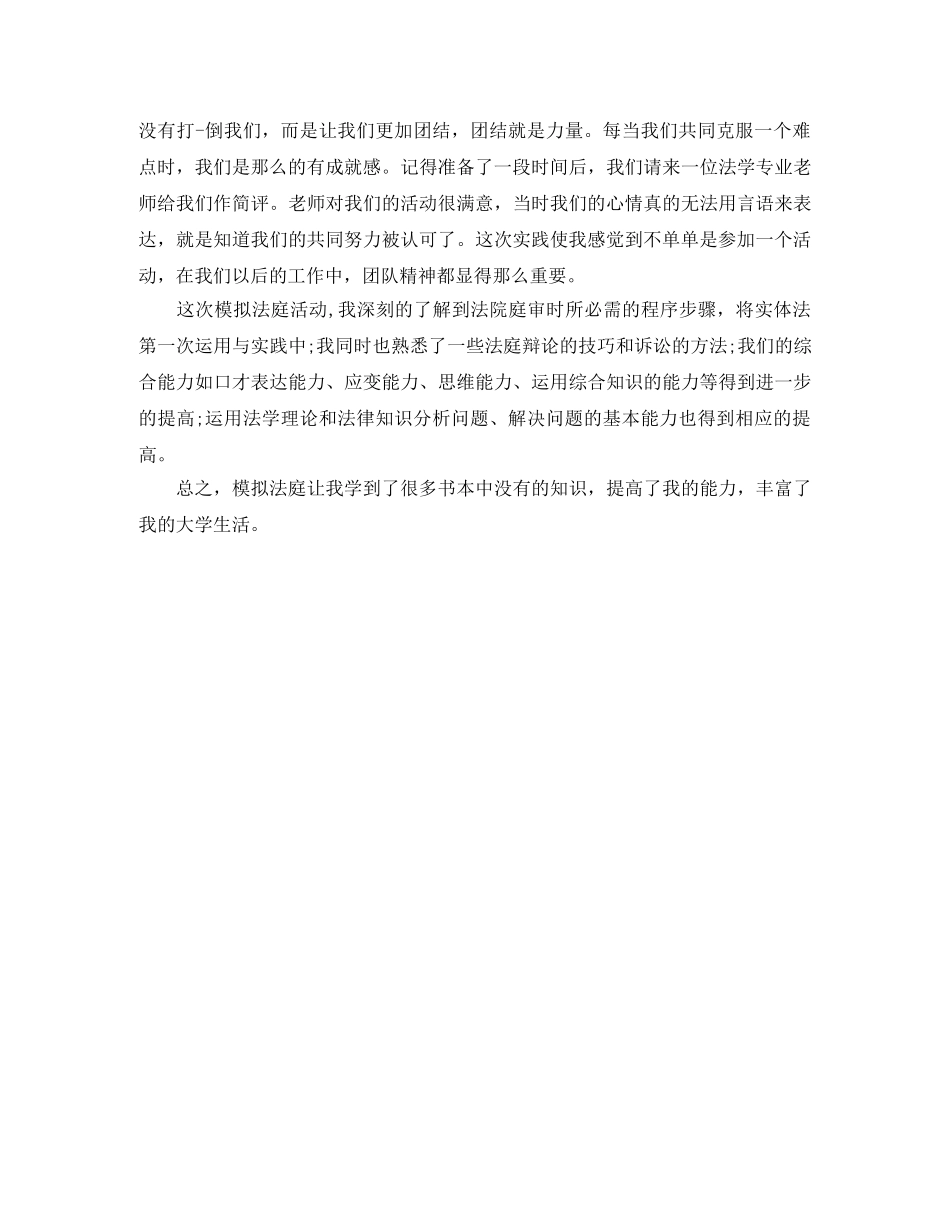 最新模拟法庭学习总结 _第3页