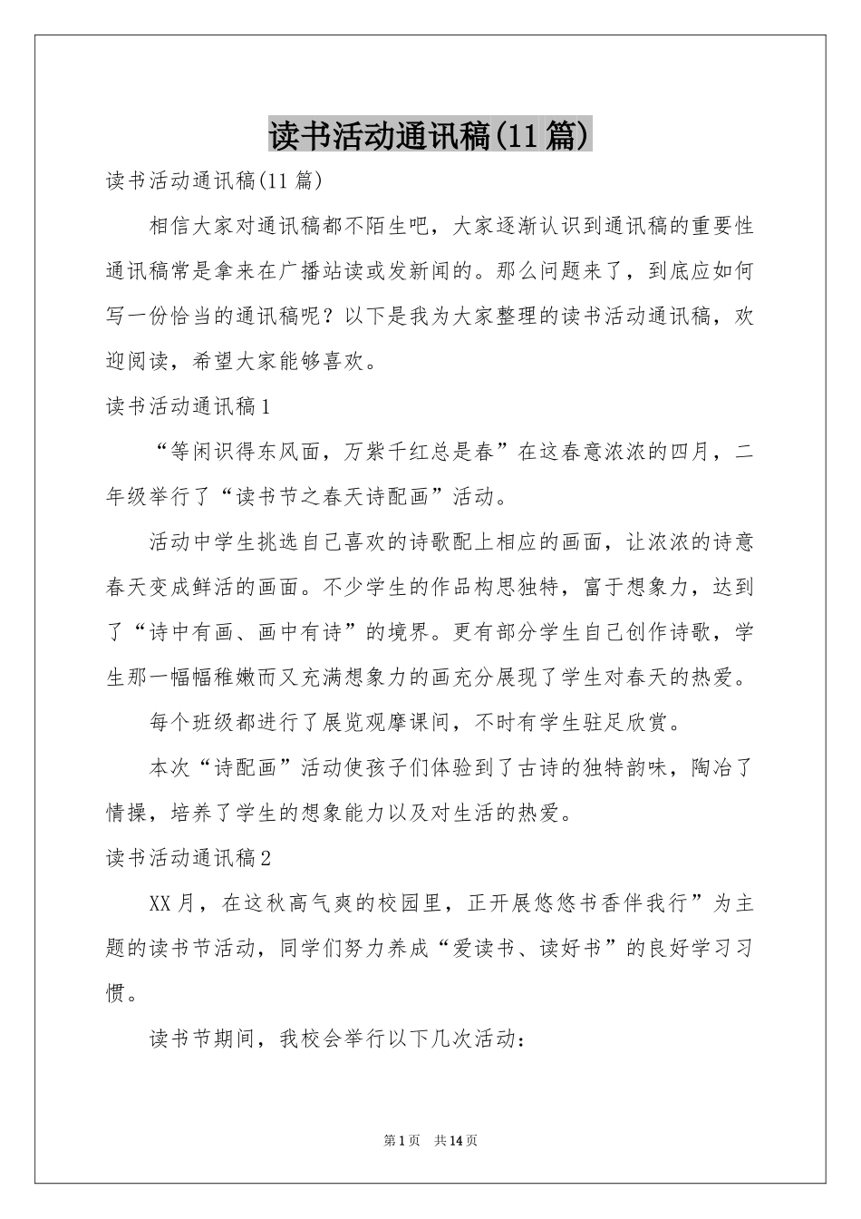 读书活动通讯稿(11篇)_第1页