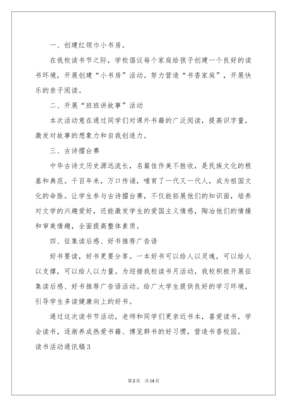 读书活动通讯稿(11篇)_第2页