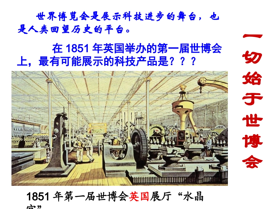 工业革命（课件）_第2页