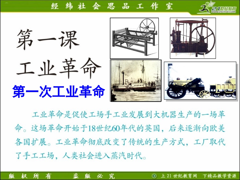 工业革命（课件）_第3页