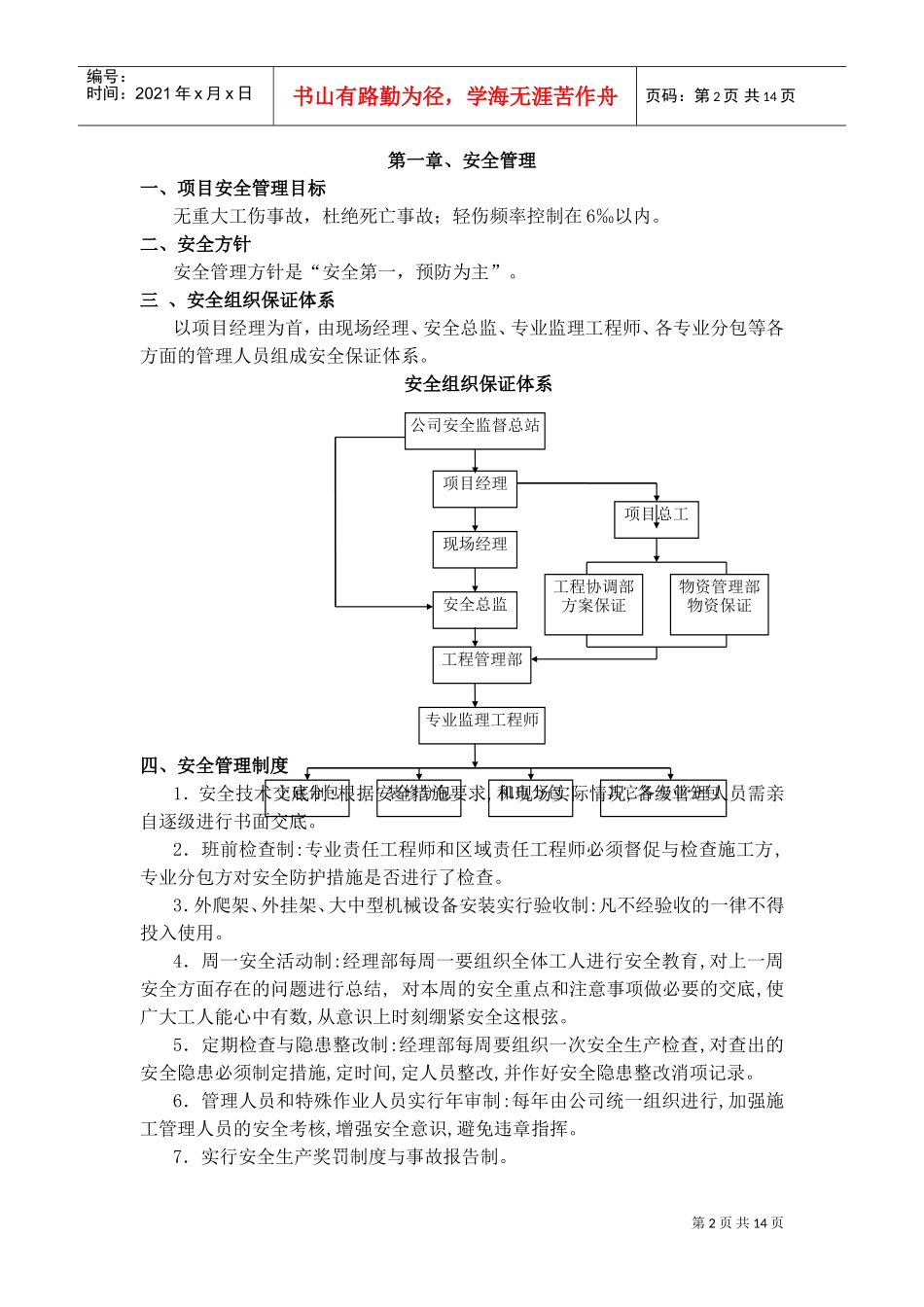 安全方案(DOC16页)_第3页