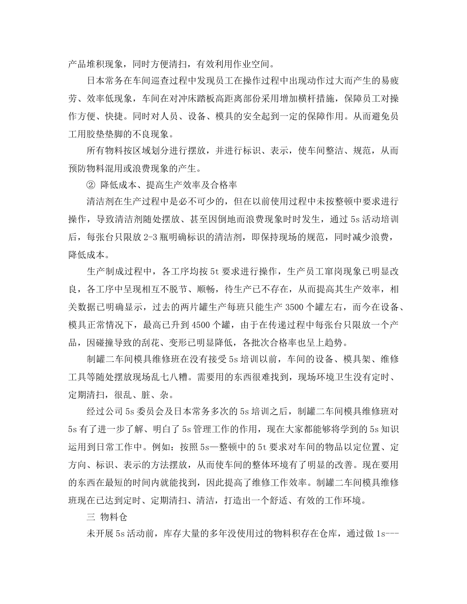 最新模具工程师工作计划范文 _第2页