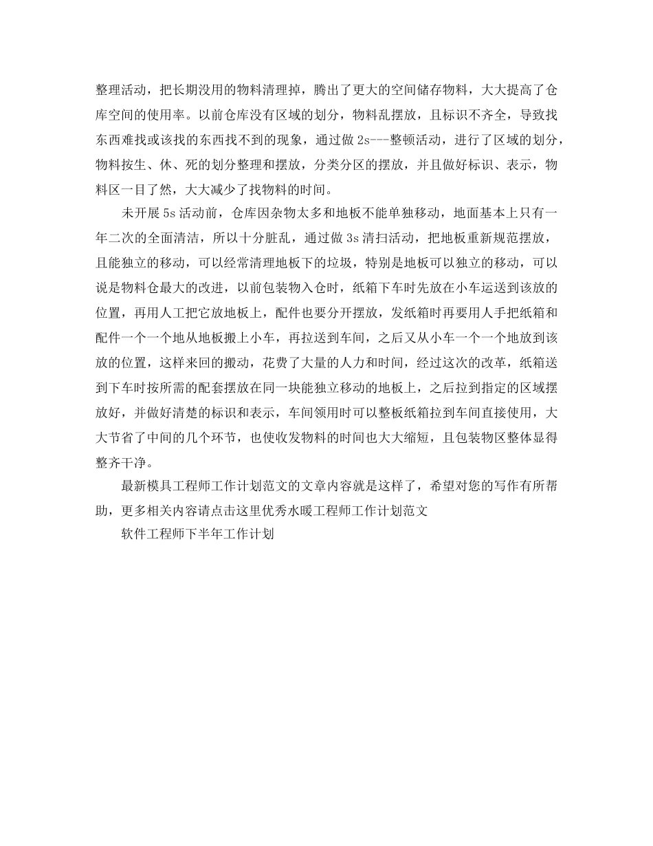 最新模具工程师工作计划范文 _第3页