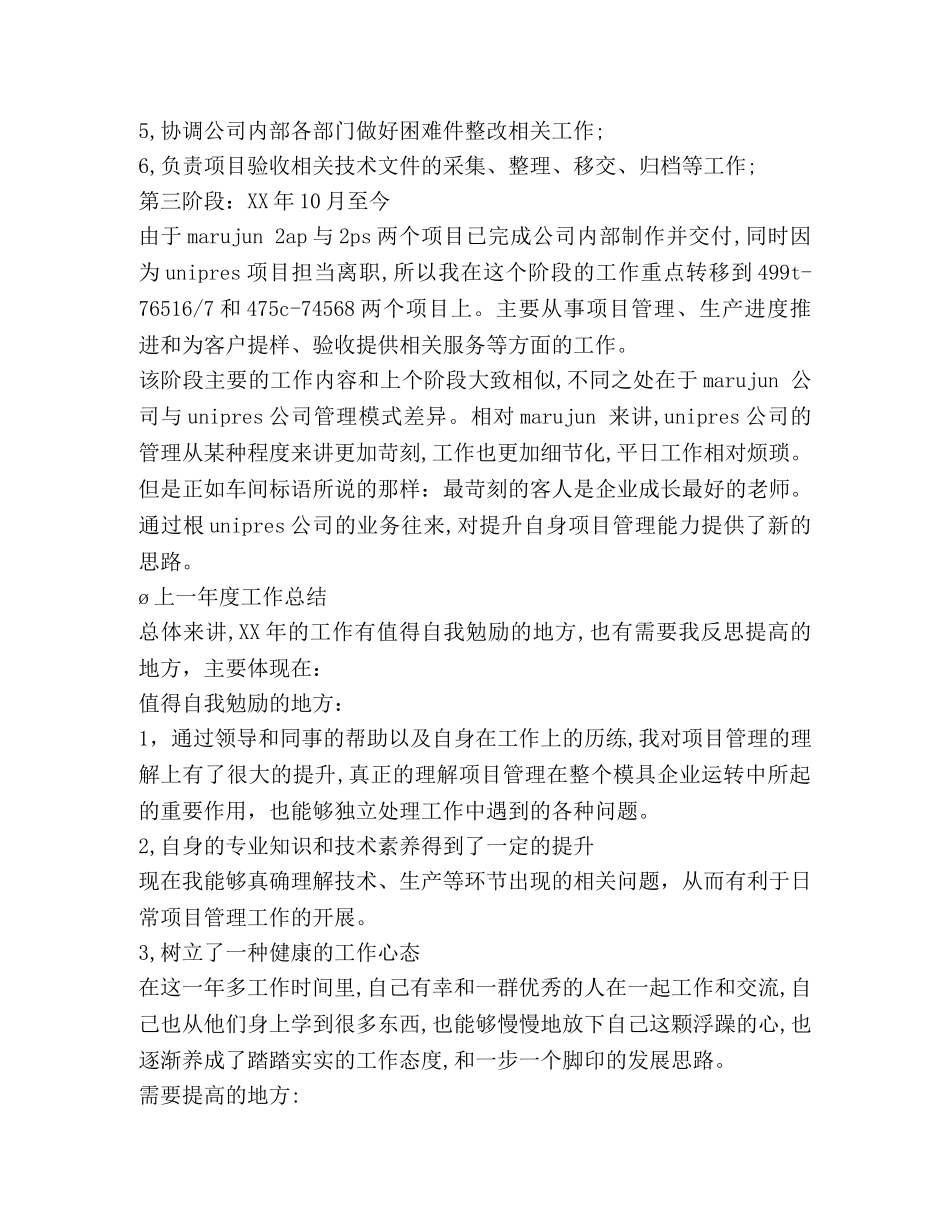 最新模具工个人年度工作总结 _第2页