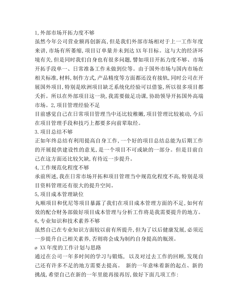 最新模具工个人年度工作总结 _第3页