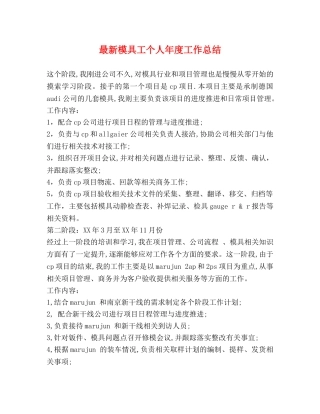 最新模具工个人年度工作总结 