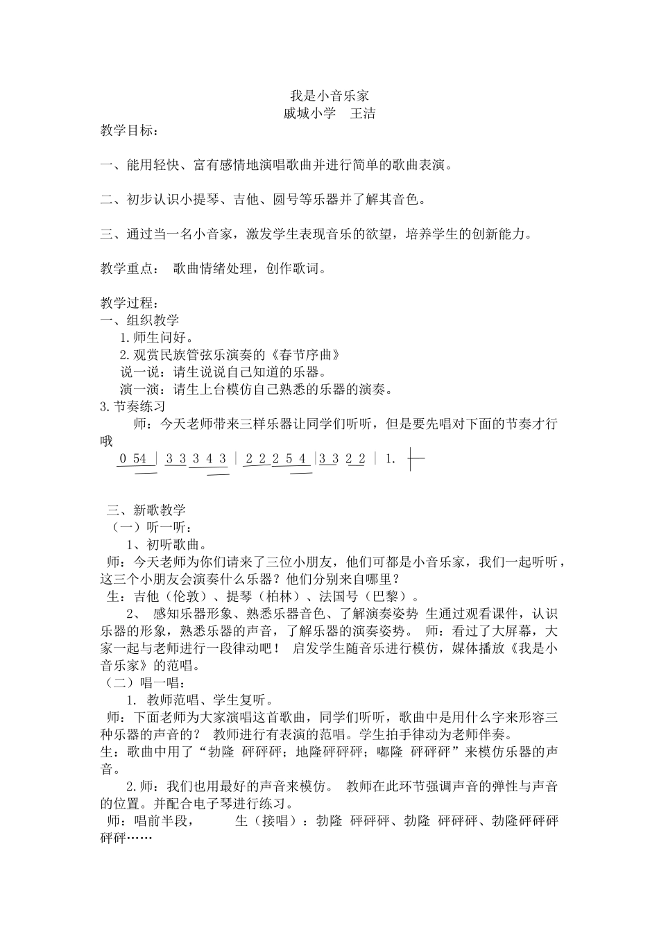 我是小音乐家 (2)_第1页