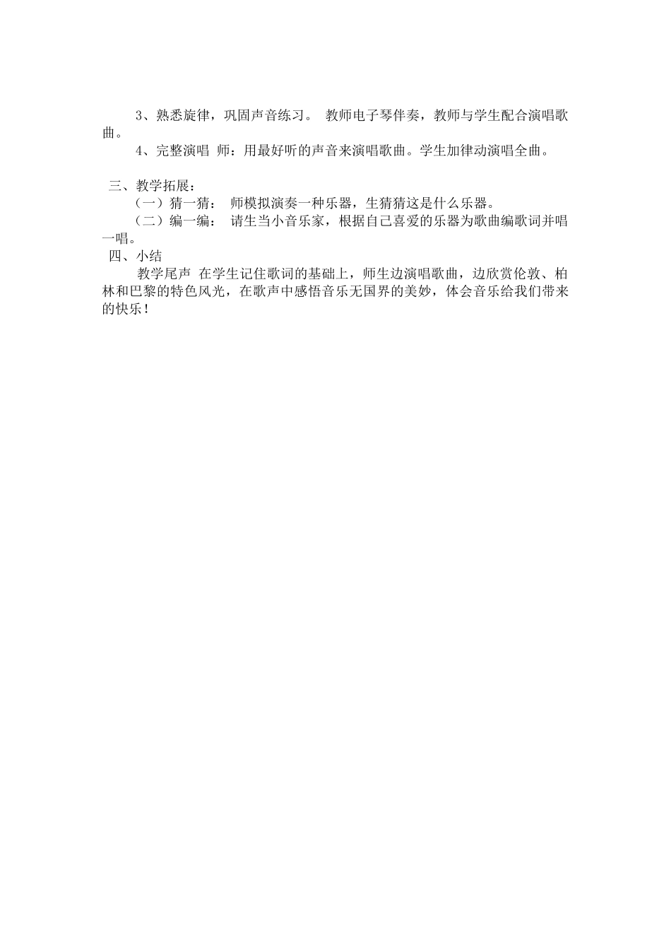 我是小音乐家 (2)_第2页