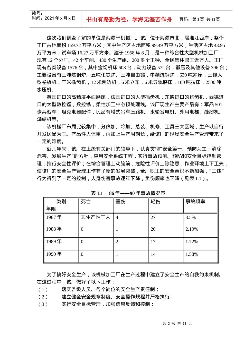 安全行为理论在安全工作中的应用(doc47)(1)_第3页