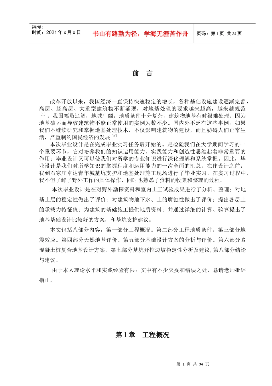 勘查技术与工程_第1页