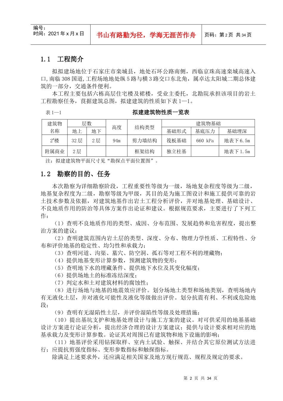 勘查技术与工程_第2页