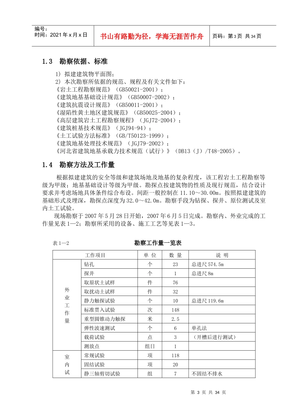 勘查技术与工程_第3页