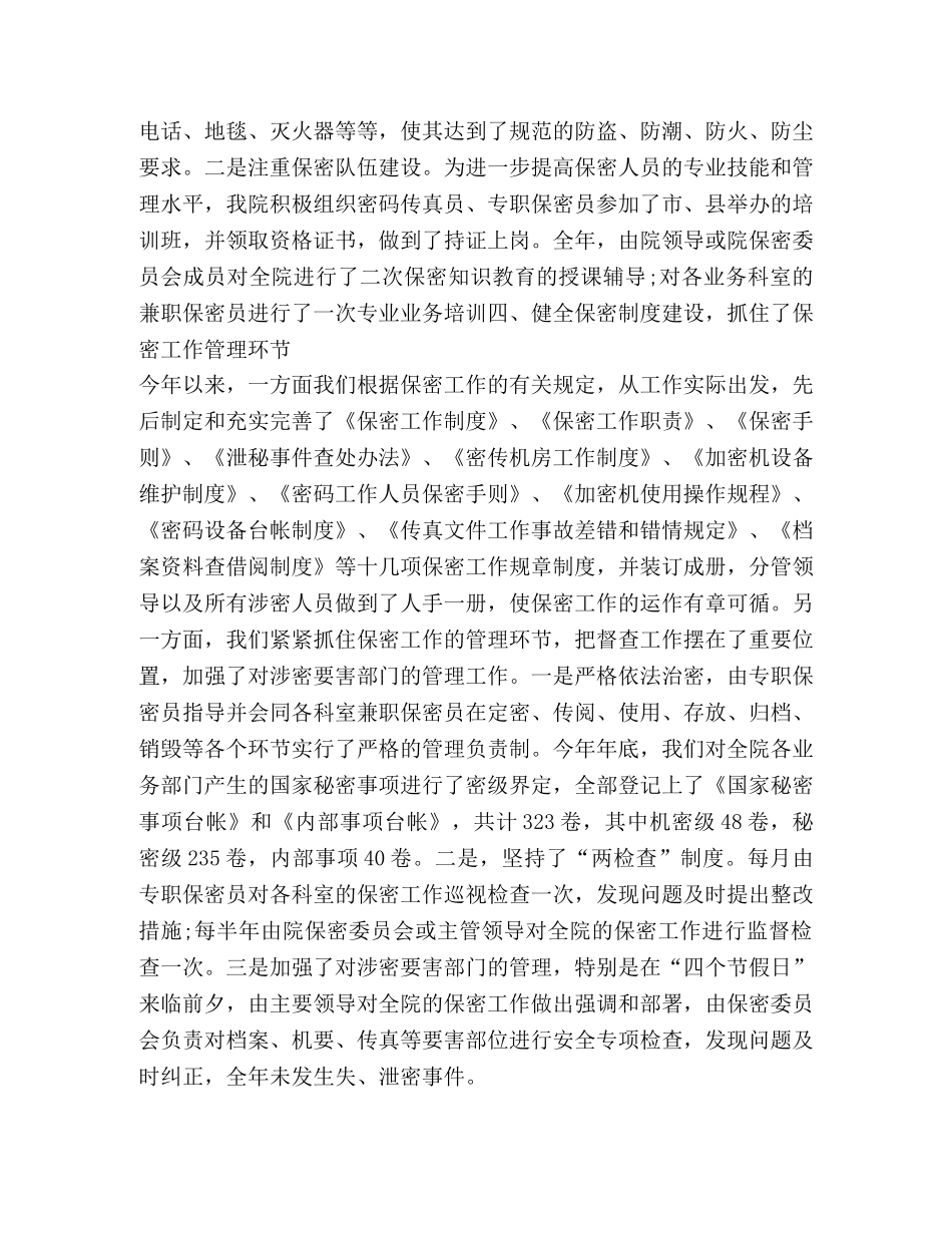 最新检察院保密工作年终总结 _第3页