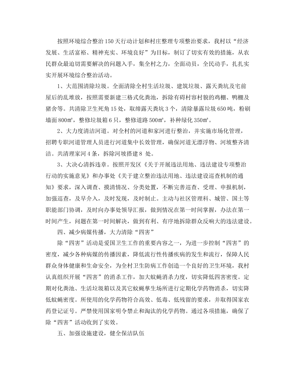 村爱国卫生月活动总结3篇 _第3页