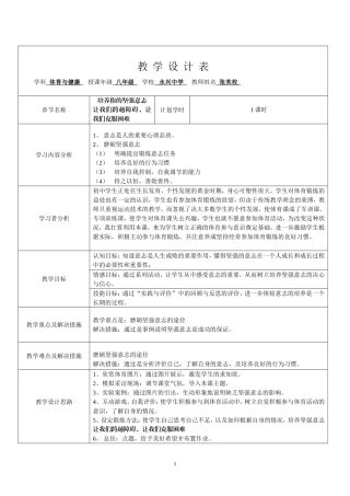 培养你的坚强意志