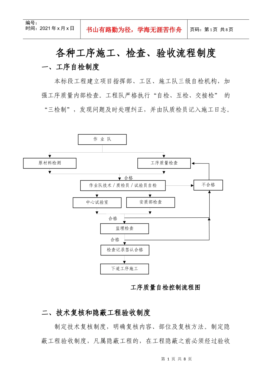 施工工艺流程设计、试验制度_第1页