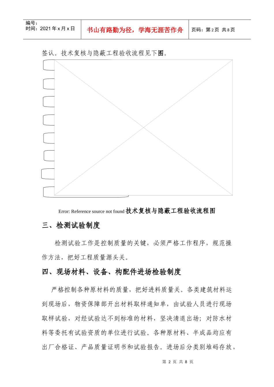 施工工艺流程设计、试验制度_第2页