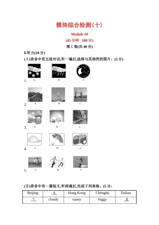 模块综合检测(十)