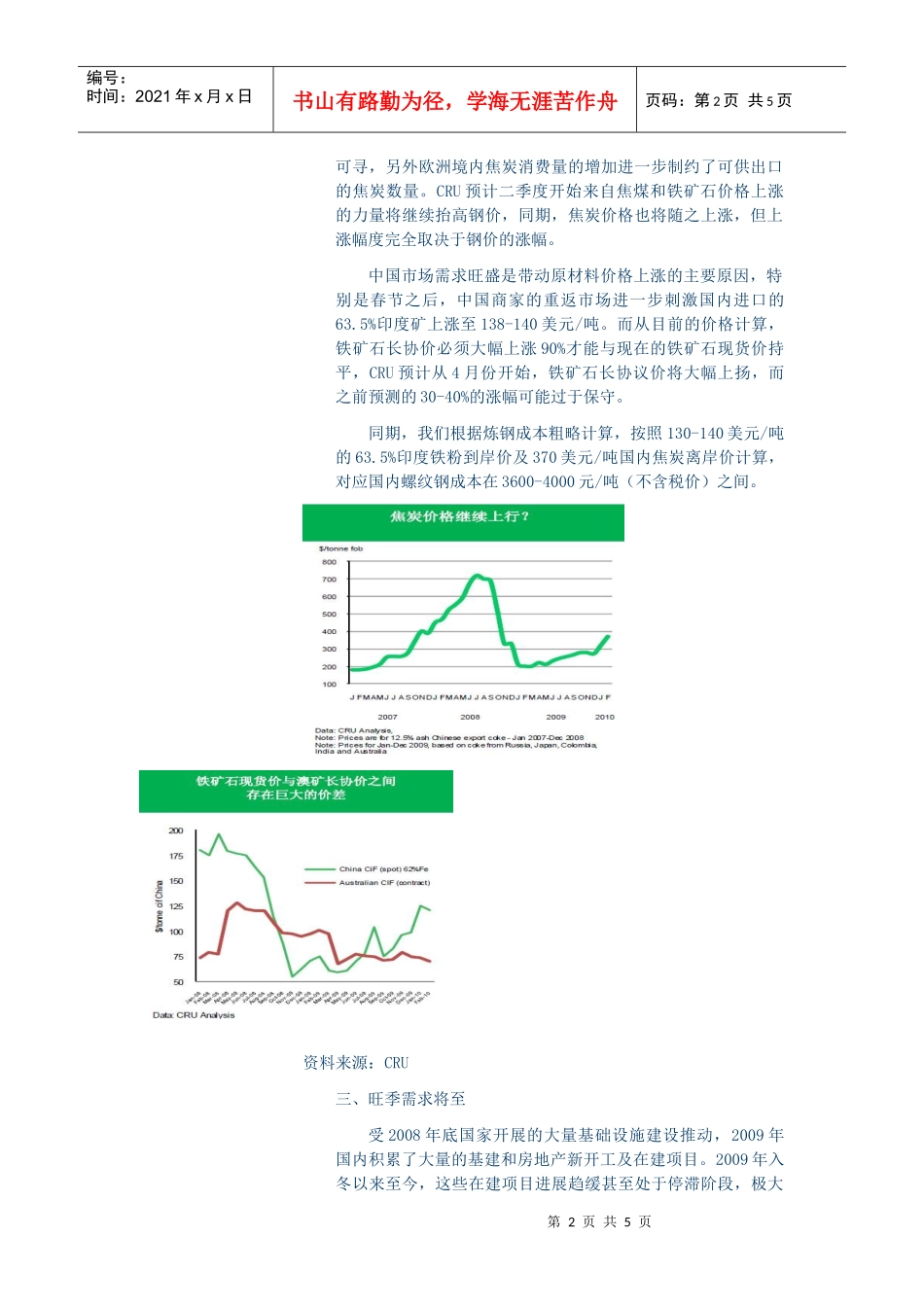 库存创下历史高点_第2页