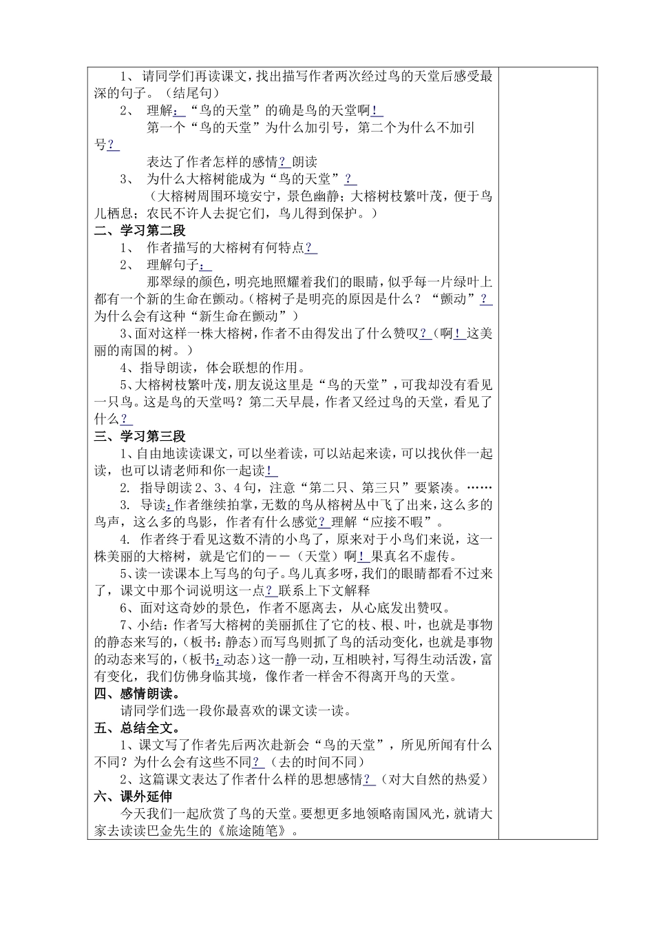 钟婉玲2015学年四年级第一学期教学设计《鸟的天堂》_第2页