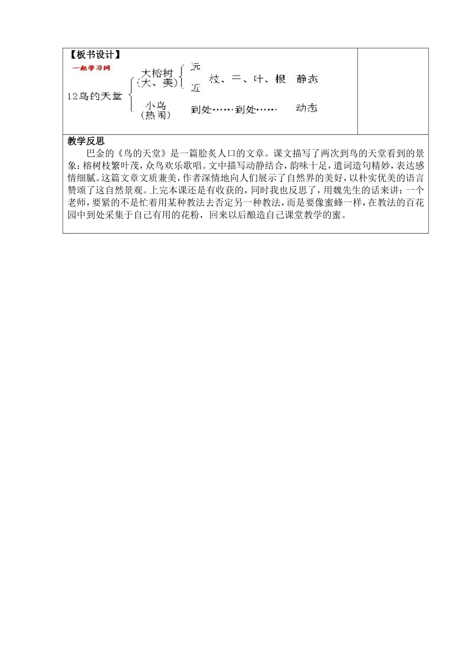 钟婉玲2015学年四年级第一学期教学设计《鸟的天堂》_第3页