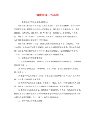 镇度农业工作总结 
