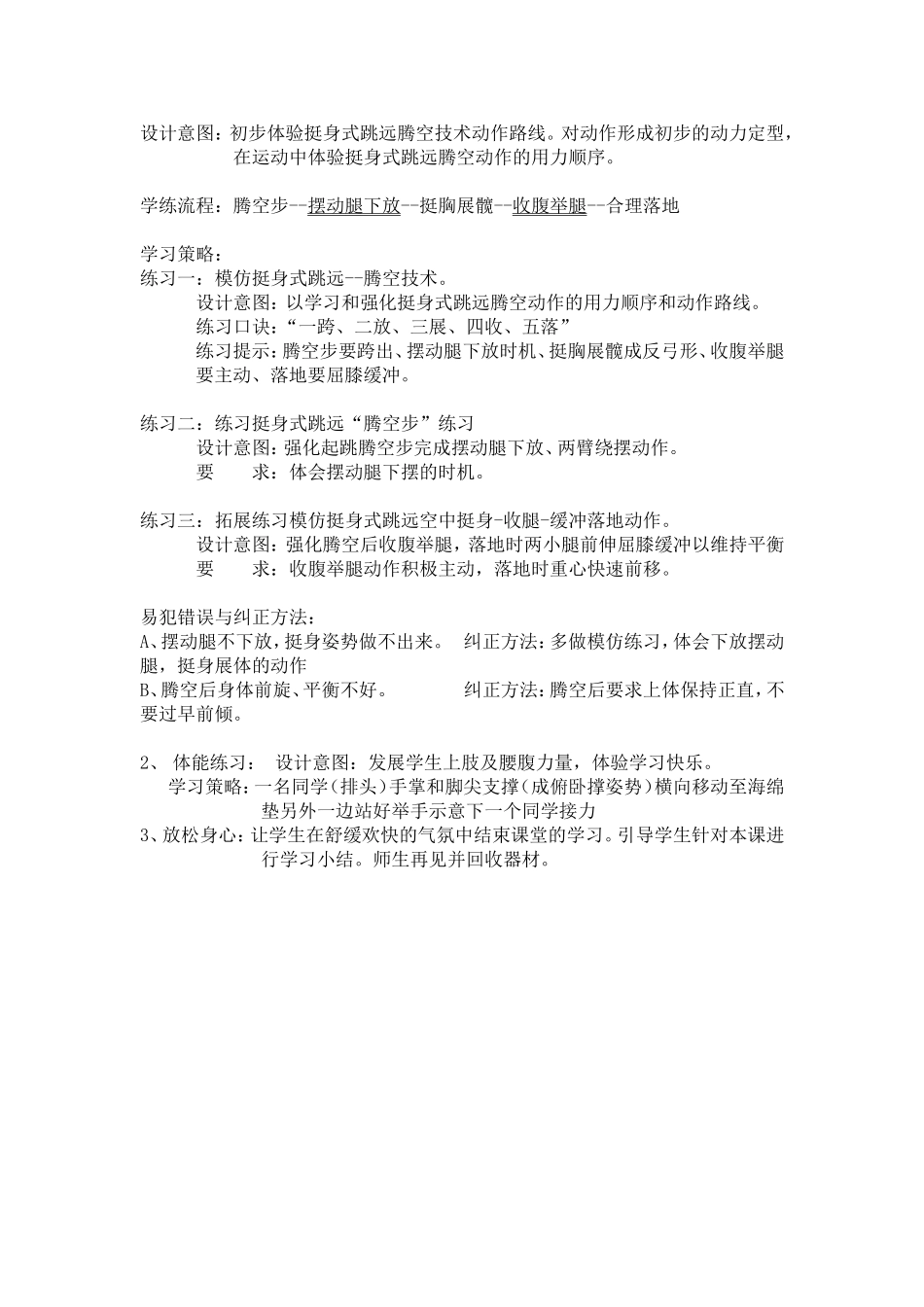 挺身式跳远中的腾空技术教案1_第2页