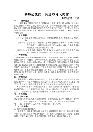 挺身式跳远中的腾空技术教案1