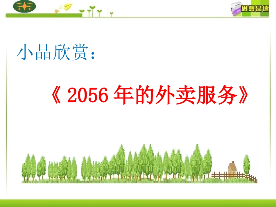 隐私和隐私权 (2)_第1页