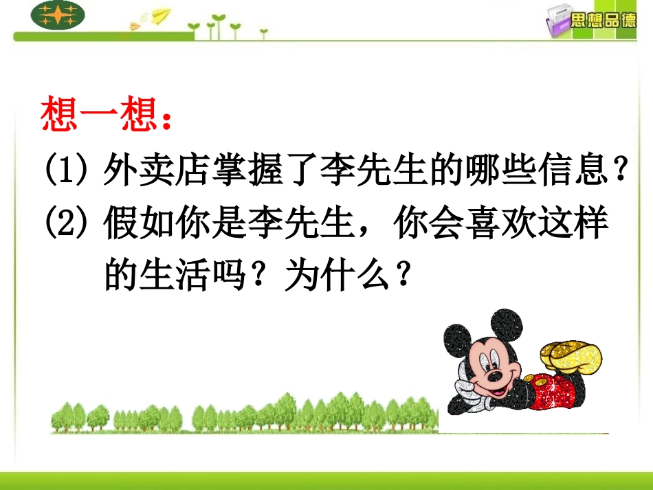 隐私和隐私权 (2)_第2页