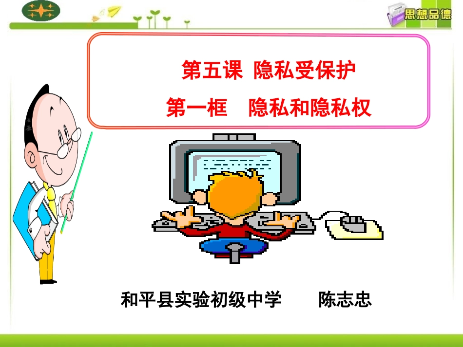 隐私和隐私权 (2)_第3页