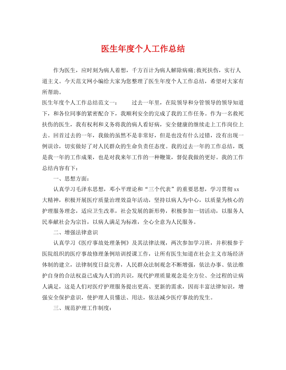 医生年度个人工作总结 _第1页