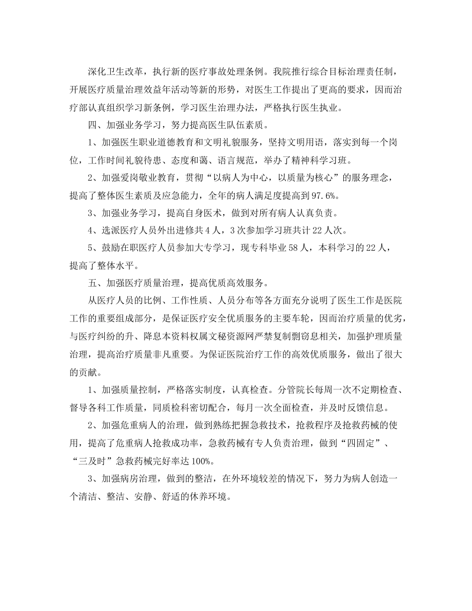 医生年度个人工作总结 _第2页