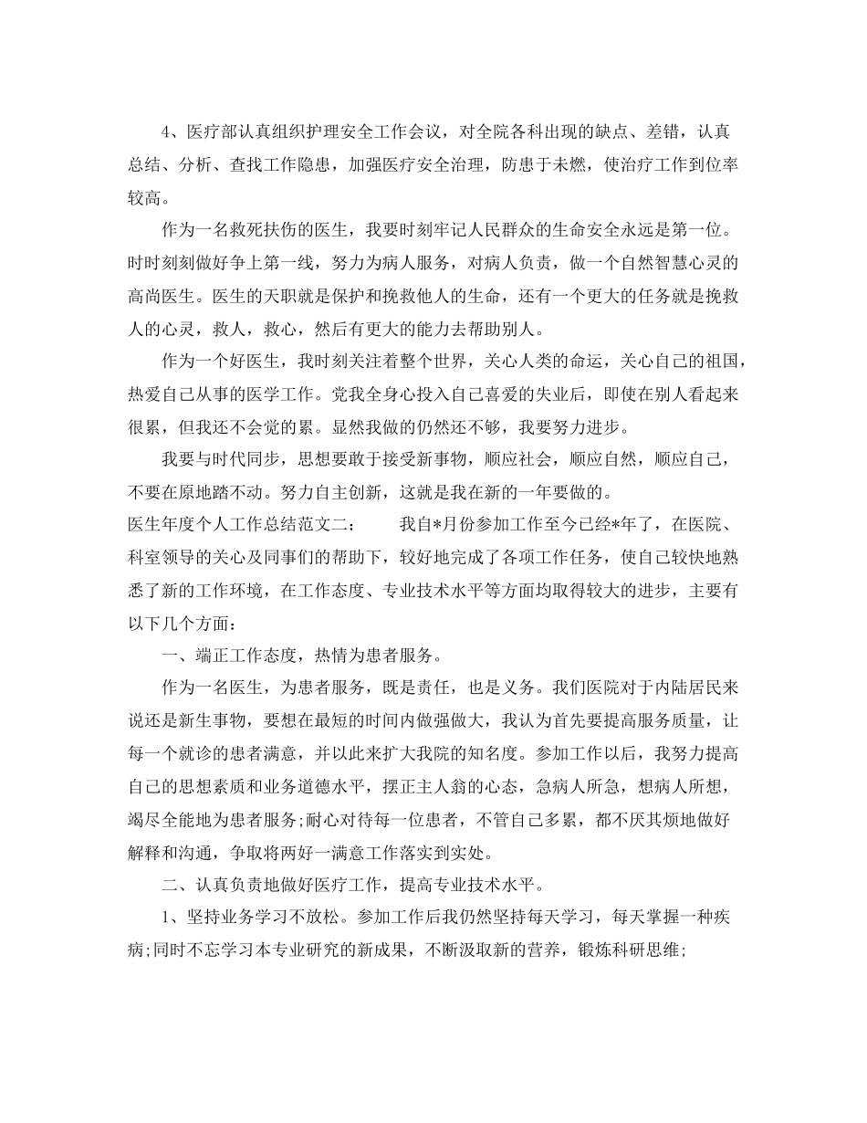 医生年度个人工作总结 _第3页