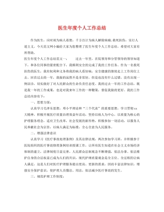 医生年度个人工作总结 